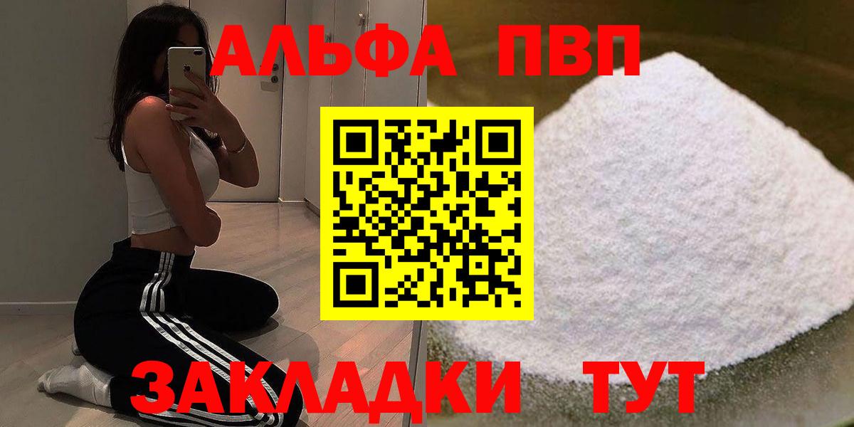 А ПВП СК КРИС  купить закладку  Вход с VPN  A-PVP Crystall  Менделеевск  Alpha-PVP VHQ 