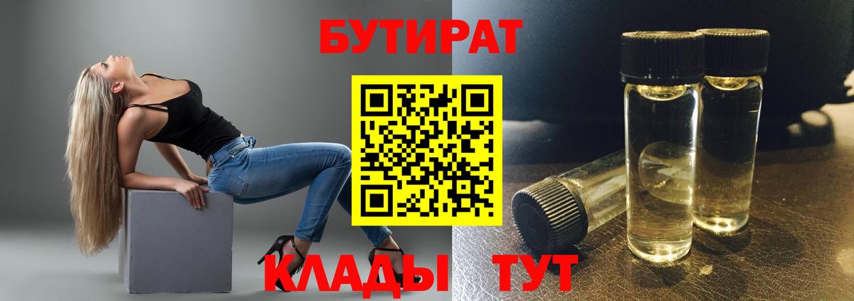 Менделеевск  Бутират жидкий экстази  Вход с VPN 