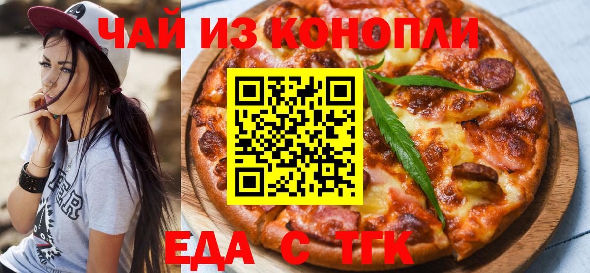 Печенье с ТГК марихуана  Вход с VPN  Менделеевск 