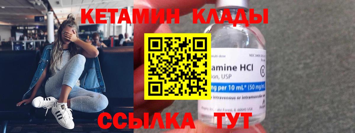 КЕТАМИН VHQ  Вход с VPN  Менделеевск 