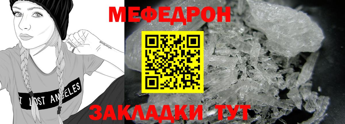 МЕФ мяу мяу  Вход с VPN  Меф  Менделеевск 