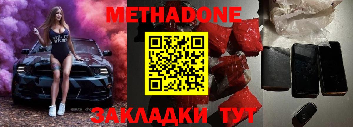 МЕТАДОН мёд Менделеевск