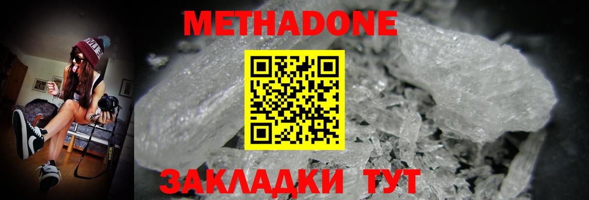 Метадон белоснежный  Метадон methadone  Менделеевск  Вход с VPN 